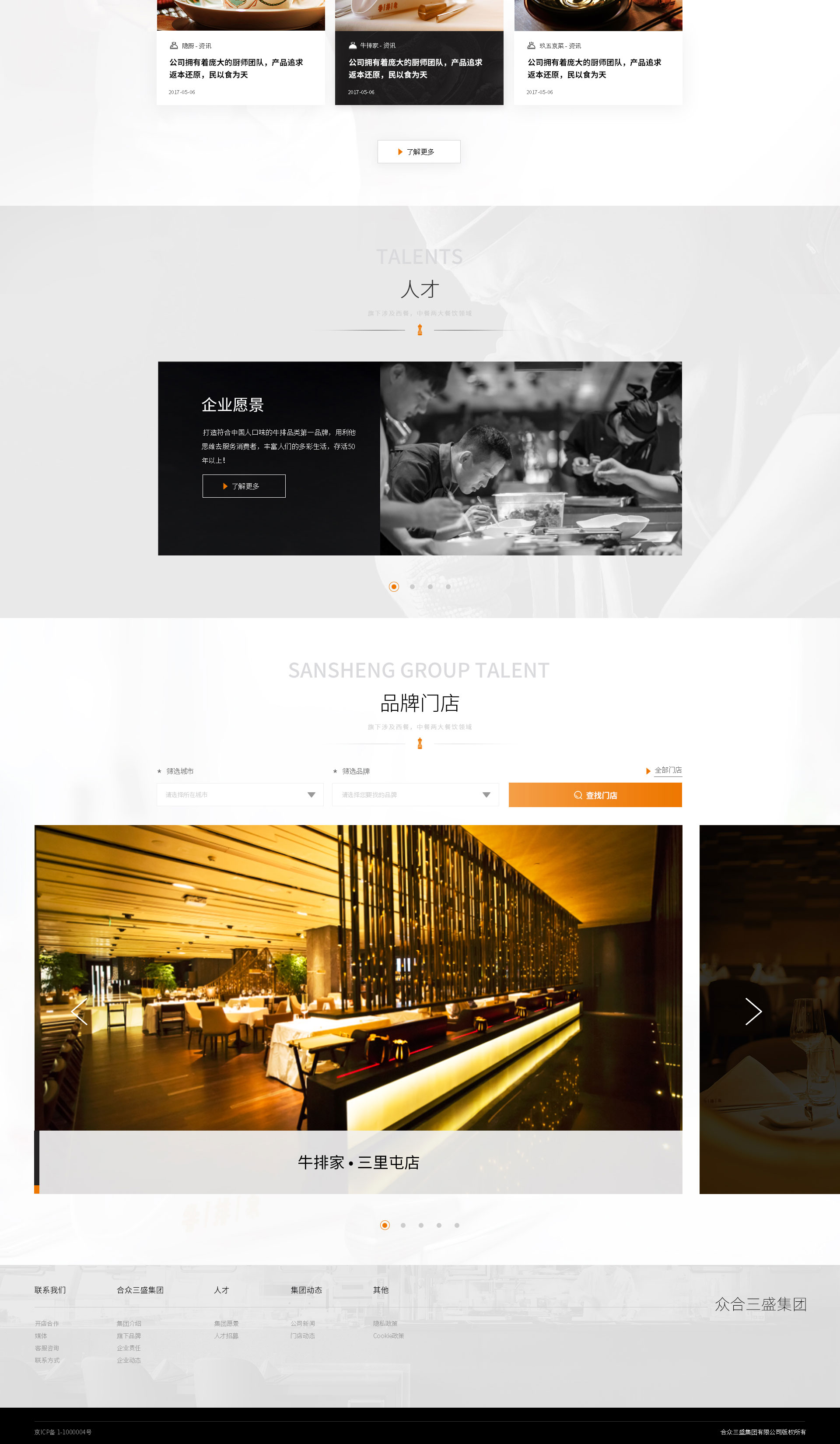 北京餐饮企业网站建设